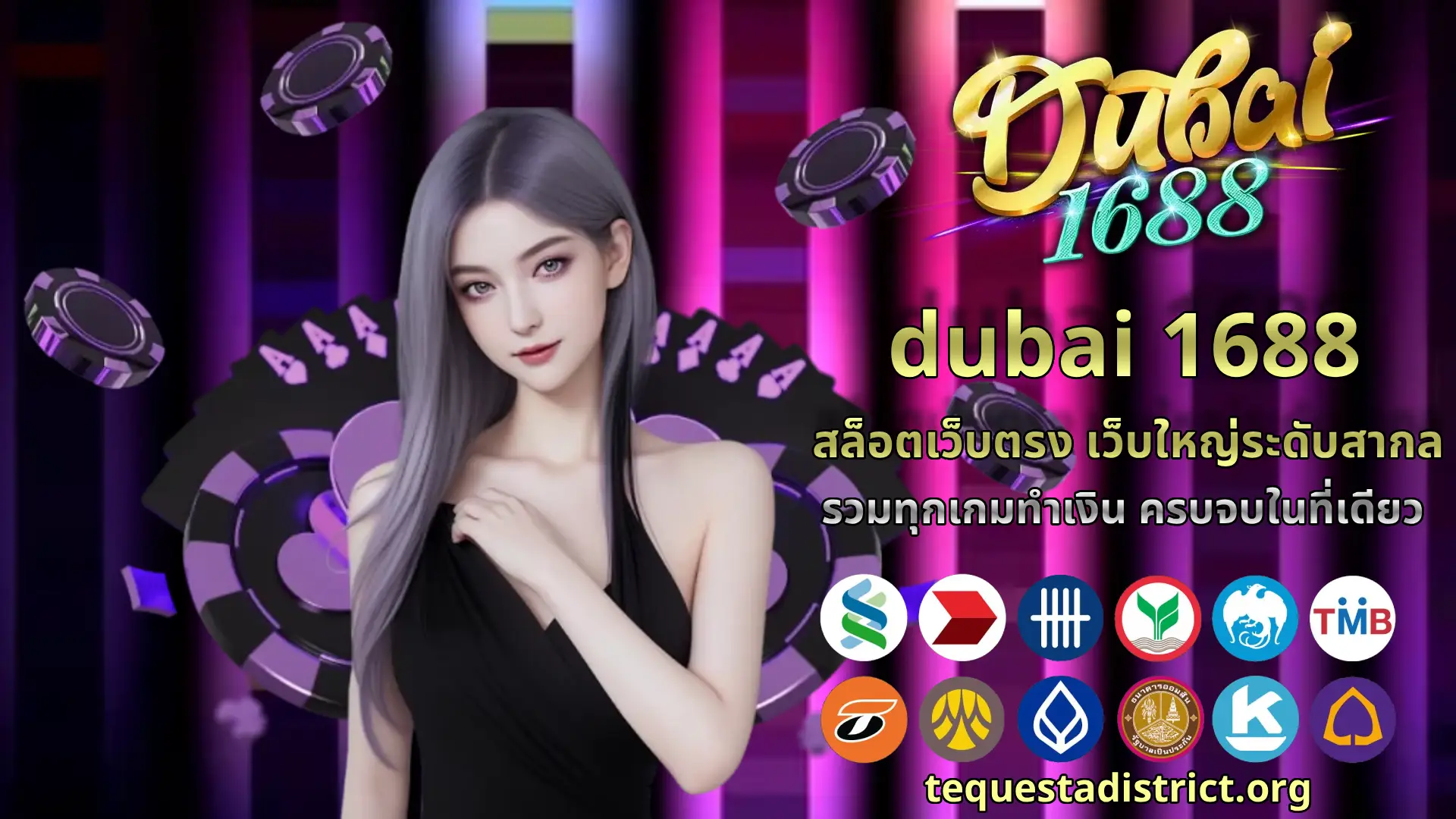 dubai 1688 สล็อตเว็บตรง