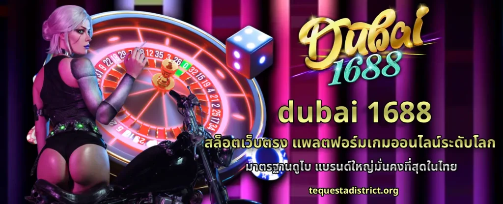 dubai 1688 ทางเข้า
