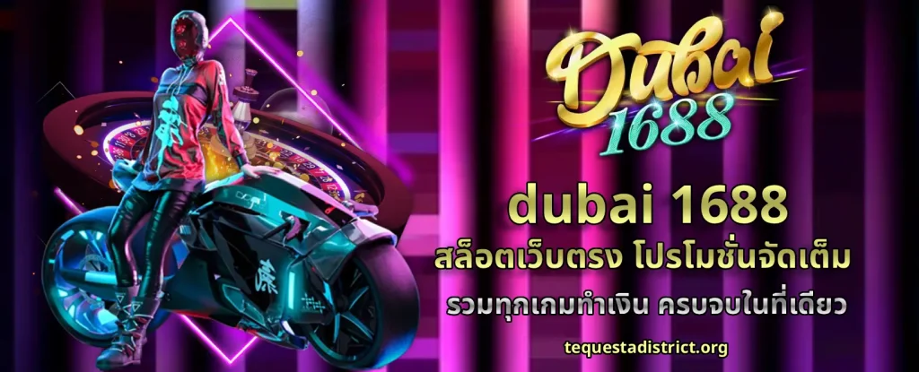 dubai 1688 รวมค่าย สล็อต